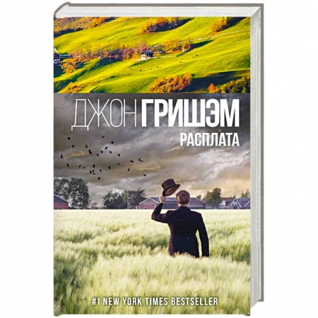 Зарубежный детектив, книга Расплата заказать