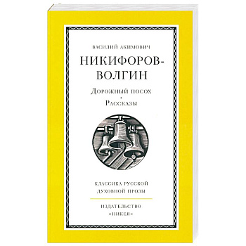 Дорожный посох .Рассказы Дорожный посох .Рассказы