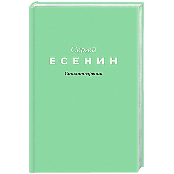 Стихотворения Стихотворения