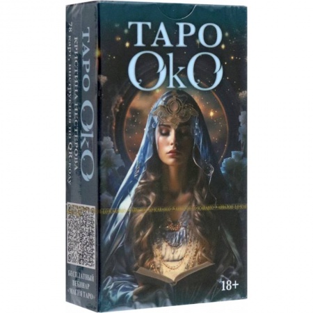 Гадание по картам Таро, книга Таро Око заказать