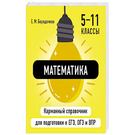 Математика. Алгебра. Геометрия, книга Математика заказать
