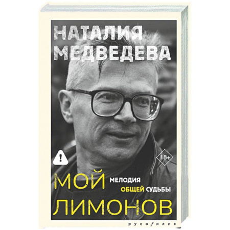Другие издания, книга Мой Лимонов заказать