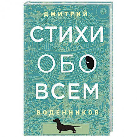 Русская поэзия, книга Стихи обо всем заказать