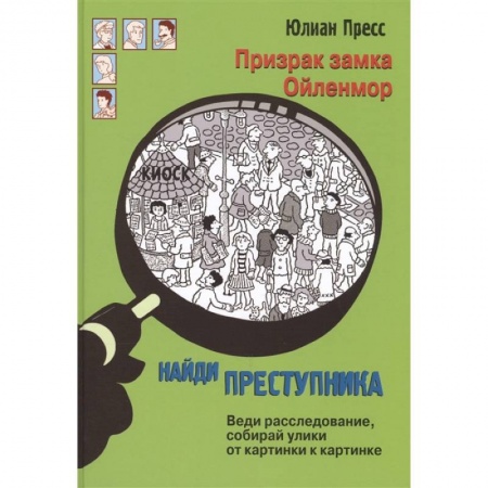 Книги, книга Призрак замка Ойленмор заказать