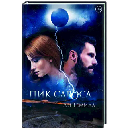 Зарубежный детектив, книга Пик сароса заказать