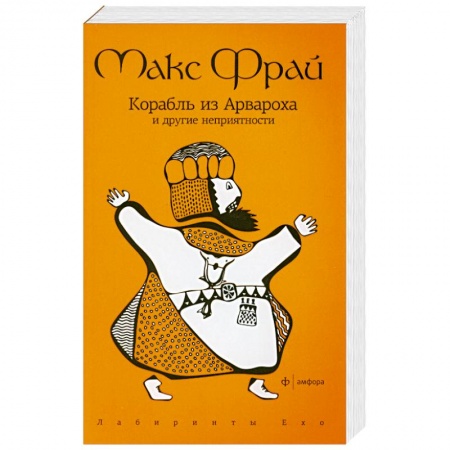 Книги, книга Корабль из Арвароха и др.неприятности заказать