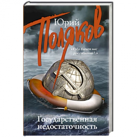 Книги, книга Государственная недостаточность заказать