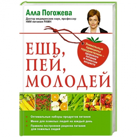Книги, книга Ешь, пей, молодей заказать