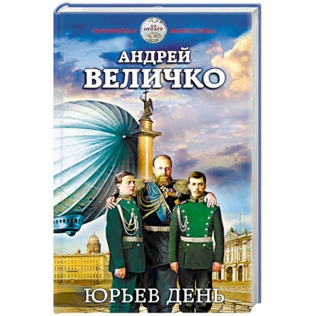 Книги, книга Юрьев день заказать