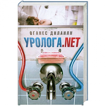 Книги, книга Уролога.net заказать