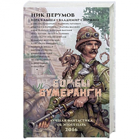 Книги, книга Бомбы и бумеранги заказать