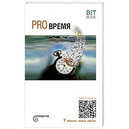 Естественные науки, книга Pro Время заказать