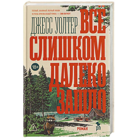Русская современная проза, книга Все слишком далеко зашло заказать