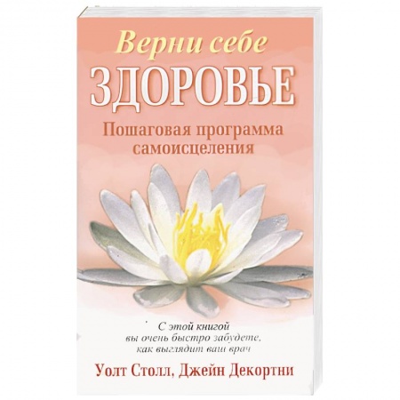 Книги, книга Верни себе здоровье заказать