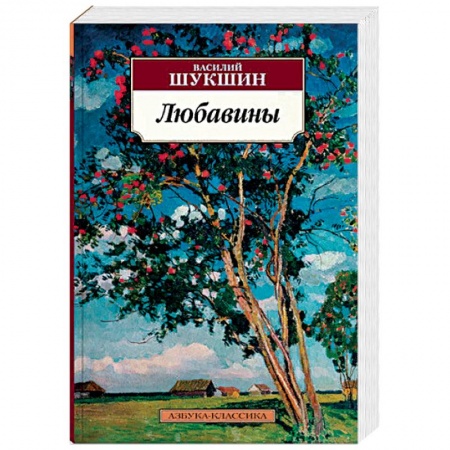 Русская современная проза, книга Любавины заказать