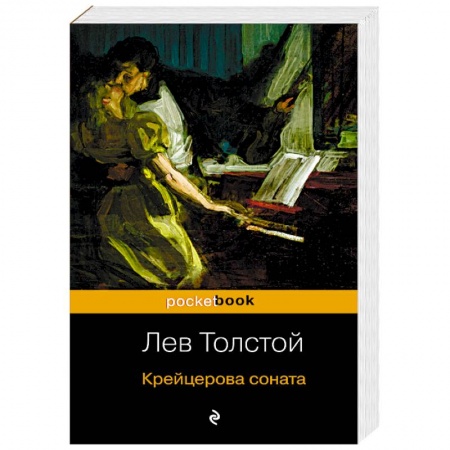 Русская классика, книга Крейцерова соната заказать