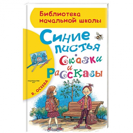 Книги, книга Синие листья. Сказки и рассказы заказать