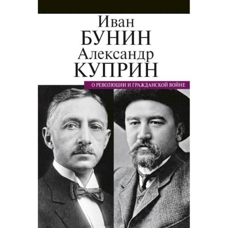 Русская классика, книга О революции и гражданской войне заказать