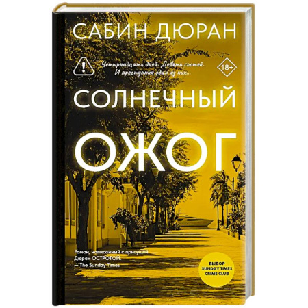 Зарубежная современная проза, книга Солнечный ожог заказать