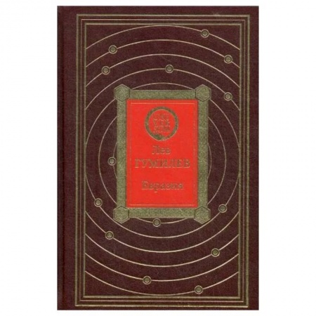 Историография. Общие работы, книга Евразия заказать