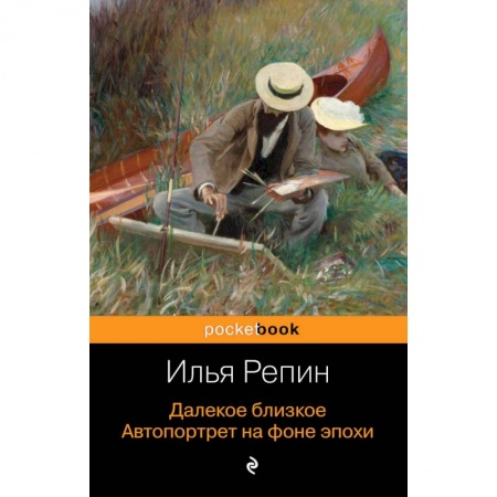Мемуары, биографии деятелей культуры, искусства, книга Далекое близкое. Автопортрет на фоне эпохи заказать