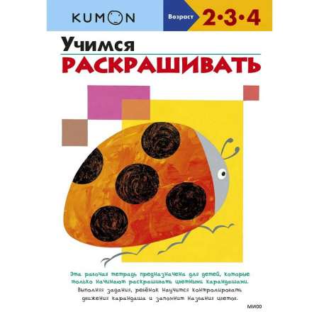 Развивающие раскраски, книга Учимся раскрашивать (переупаковка для ДМ) заказать