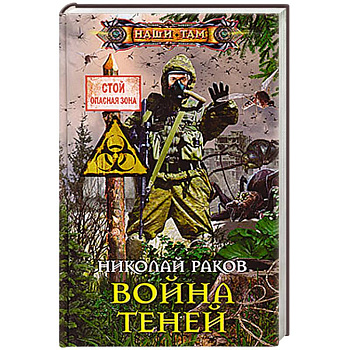 Война теней