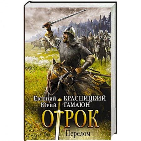 Книги, книга Перелом заказать