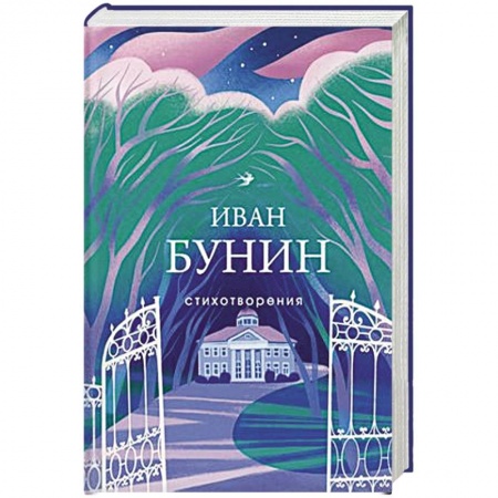 Русская поэзия, книга Стихотворения заказать