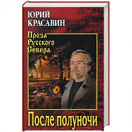 Русская современная проза, книга После полуночи заказать