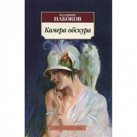 Книги, книга Камера обскура заказать