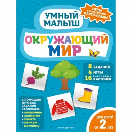 Окружающий мир, книга Окружающий мир заказать