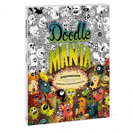 Книги для творчества, книга Дудломания. Не самая обычная раскраска для взрослых заказать