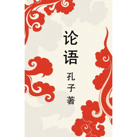 Домашнее чтение, книга Lun yu = Беседы и суждения заказать