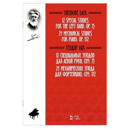 Нотные издания для фортепиано, книга 12 специальных этюдов для левой руки, Соч. 75. 24 механических этюда для фортепиано. Соч. 172. Ноты заказать