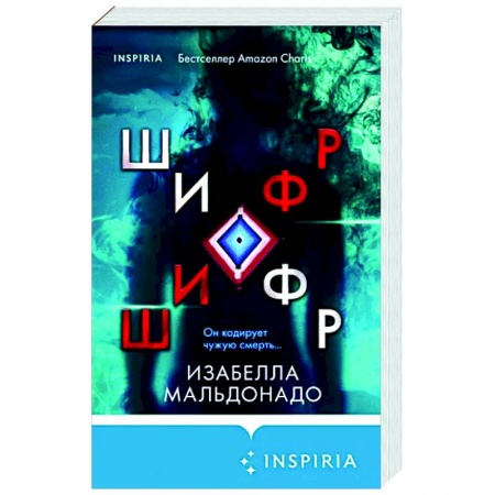 Зарубежный детектив, книга Шифр заказать