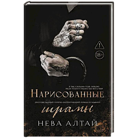 Русское фэнтези, книга Нарисованные шрамы. Книга 1 заказать