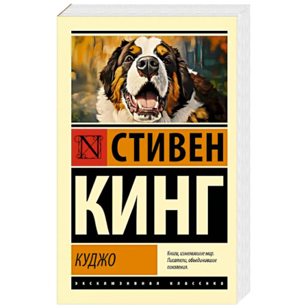 Мистика, ужасы, книга Куджо заказать