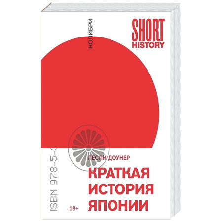 Япония, книга Краткая история Японии заказать