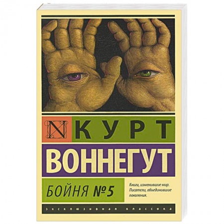 Книги, книга Бойня №5 заказать