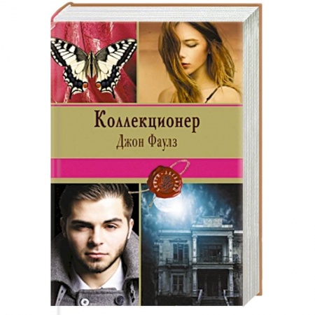 Книги, книга Коллекционер заказать