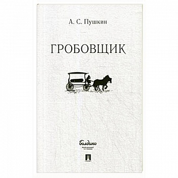 Гробовщик Гробовщик