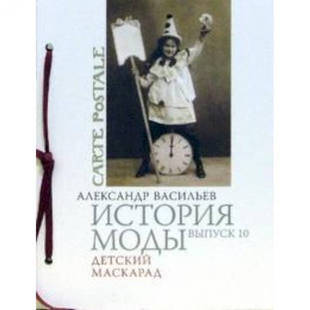 Книги, книга Детский маскарад заказать