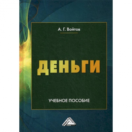 Инвестиции, книга Деньги заказать