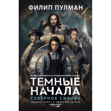 Книги, книга Северное сияние заказать