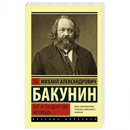 Мемуары, биографии исторических личностей, книга Бог и государство. Исповедь заказать