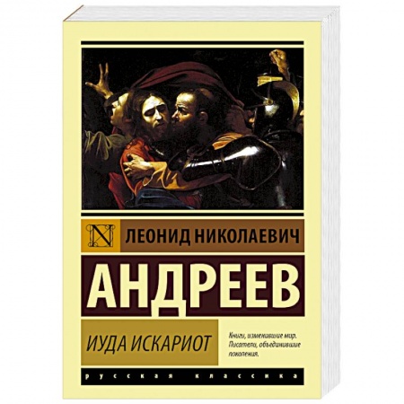 Русская современная проза, книга Иуда Искариот заказать