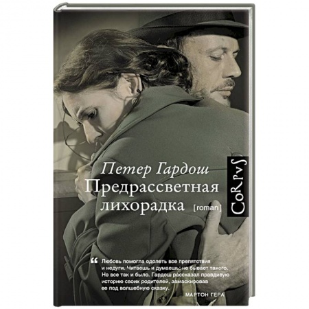 Книги, книга Предрассветная лихорадка заказать