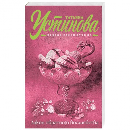 Книги, книга Закон обратного волшебства заказать
