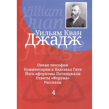 Эзотерические учения, книга Глубины теософской мудрости. Собрание произведений. Том 4 заказать